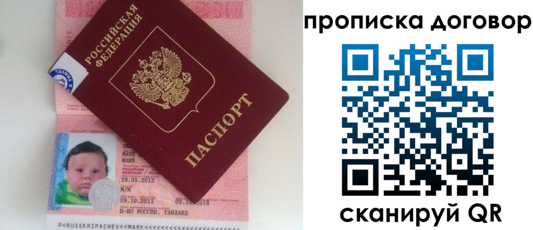 прописка для работы в Советском