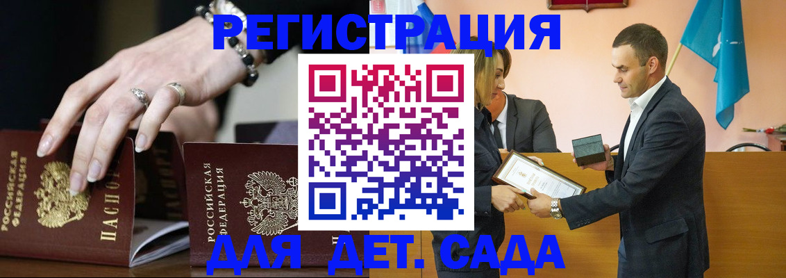 временная регистрация 2025 в Советском