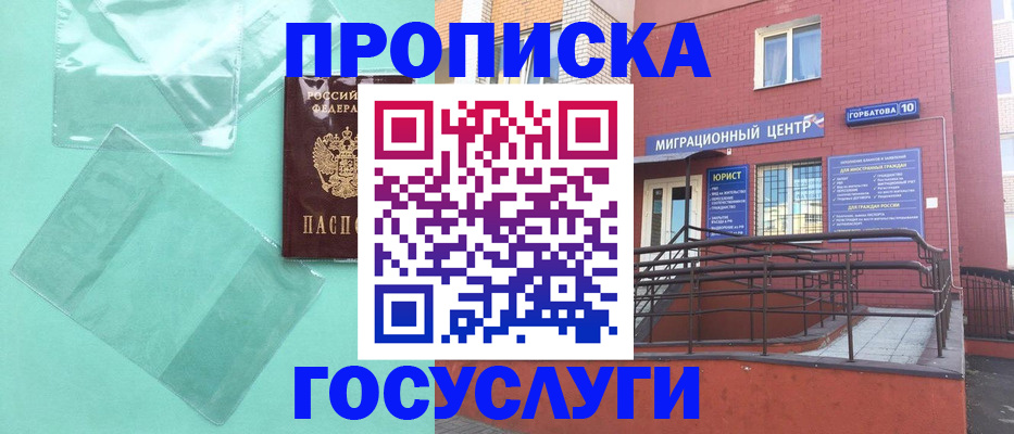 где прописаться в Советском