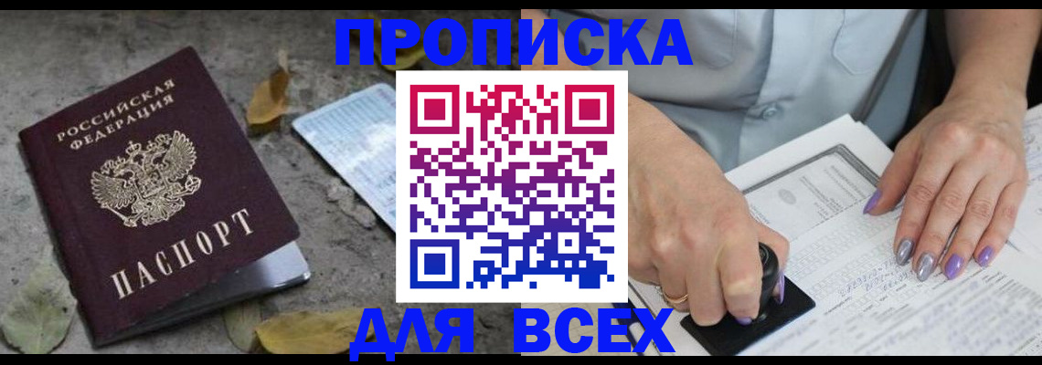 временная регистрация в квартире в Советском