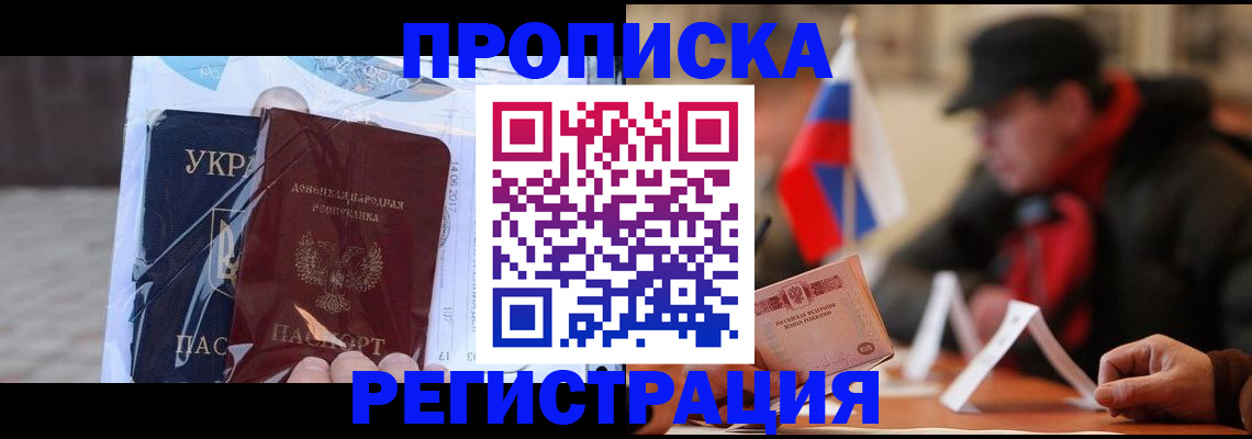 временная регистрация законно в Советском