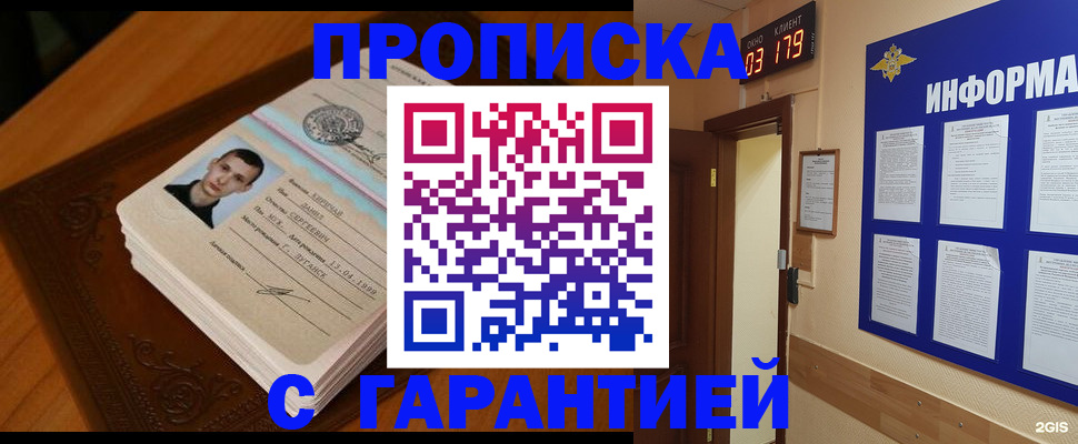 временная регистрация 2025 в Советском