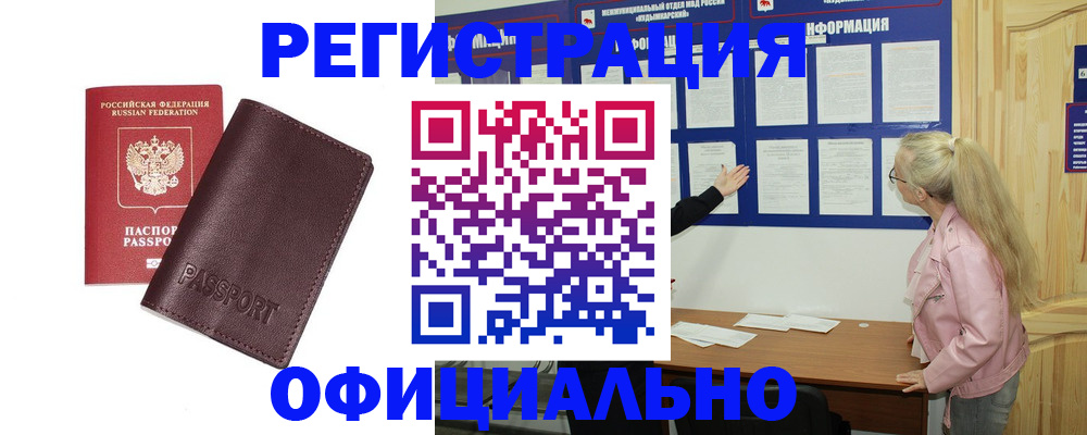 временная регистрация в квартире в Советском