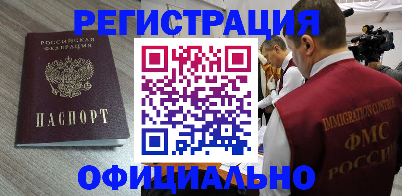 временная регистрация недорого в Советском