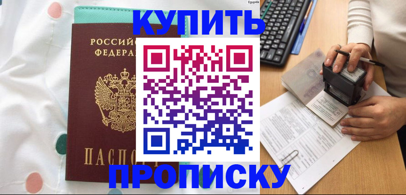 прописка в квартире в Советском