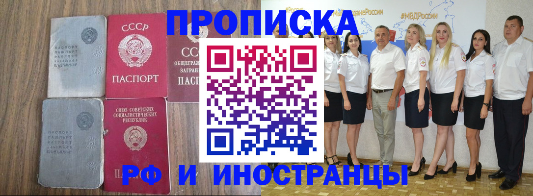 временная регистрация поиск в Советском