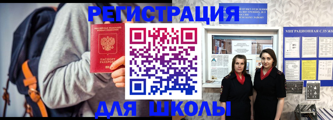 миграционный учет в Советском