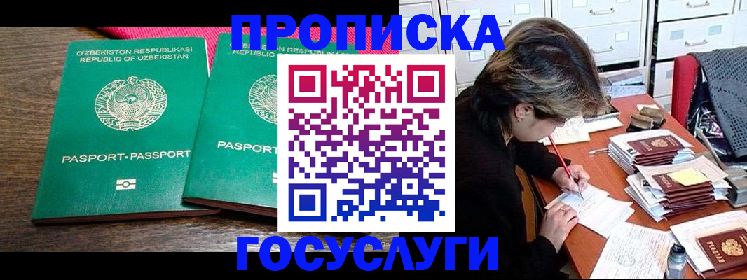 временная регистрация законно в Советском