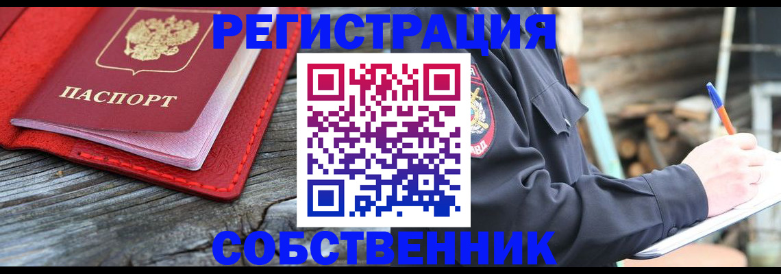 временная регистрация законно в Советском