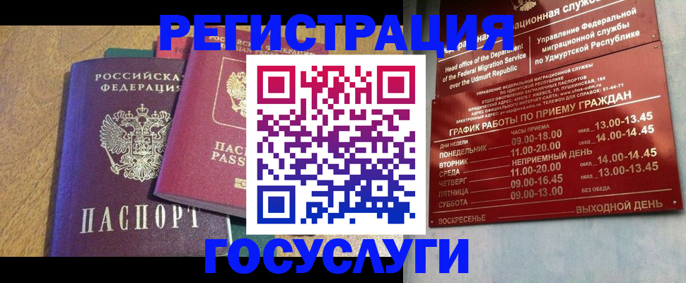 миграционный учет в Советском