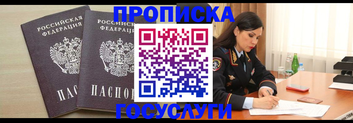 временная регистрация надежно в Советском